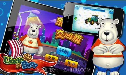 宝宝连线交通截图2