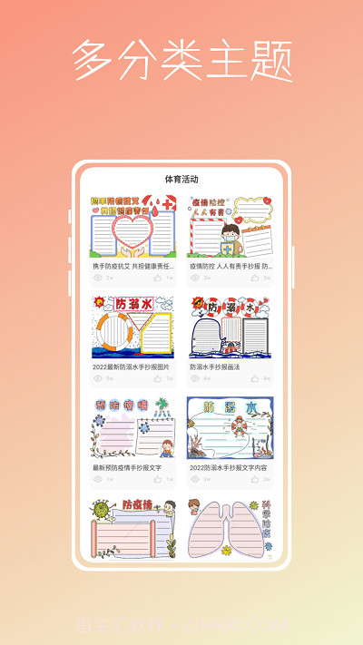 微洋版手抄报大全截图2