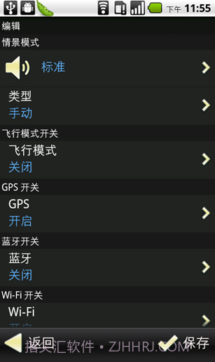 超级兔子智能情景模式截图2 超级兔子智能情景模式截图2