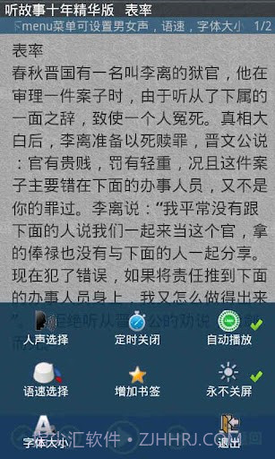 听故事截图2 听故事截图2