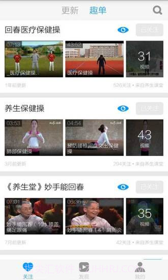 回春医疗保健操截图4