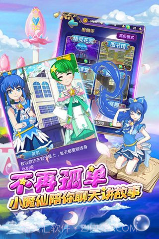 巴啦啦小魔仙魔箭小公主无敌版截图4