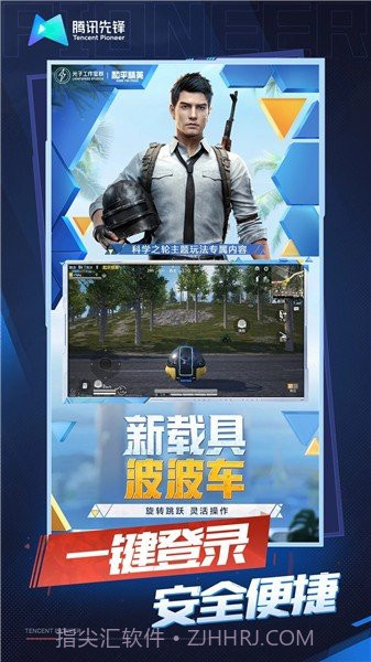 和平精英云游戏2023截图2