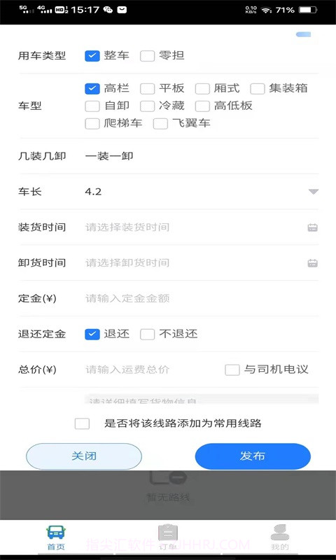 鑫达货主端截图2