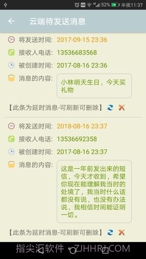 时光短信截图2 时光短信截图2