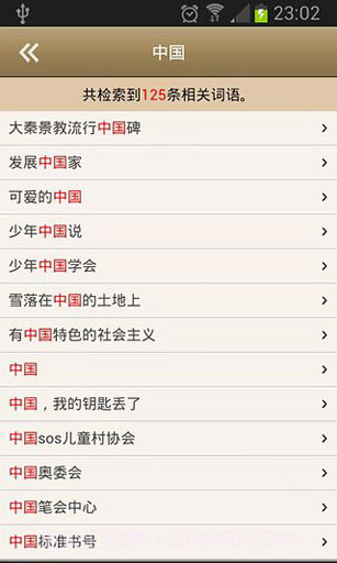 辞海截图2 辞海截图2