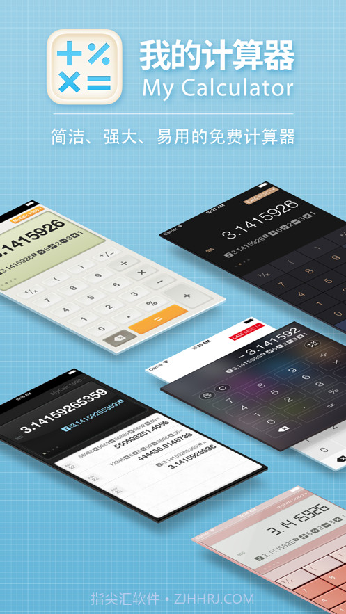 我的计算器截图1 我的计算器截图1