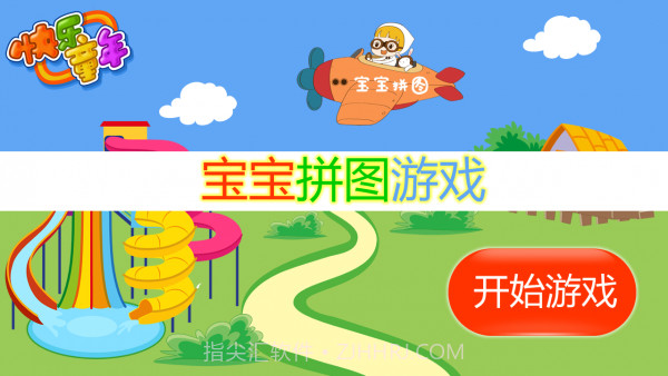 宝宝拼图游戏截图1