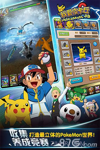 我爱皮卡丘手游截图2