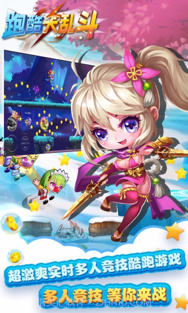 乱斗酷跑最新版截图2