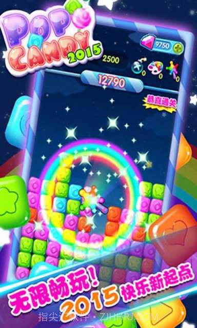 消灭糖果2015截图1