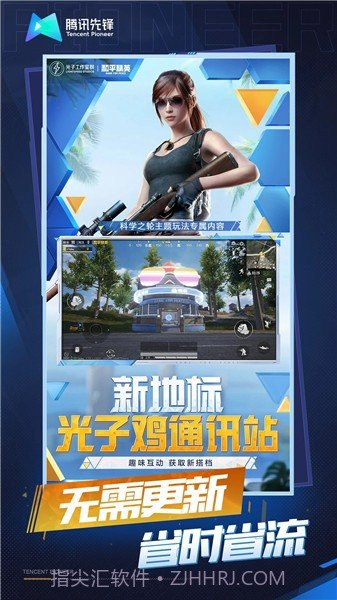 和平精英云游戏2023截图3