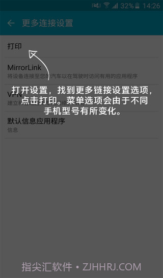 惠普打印服务插件 安卓截图3