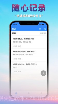 很好记事本截图2 很好记事本截图2