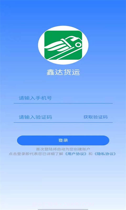 鑫达货主端截图4
