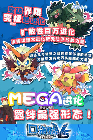 口袋妖怪VS九游截图3 口袋妖怪VS九游截图3
