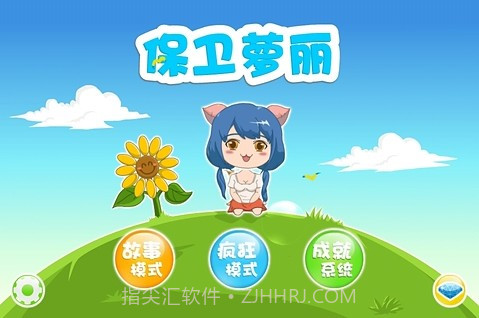 保卫萝莉 1.0 截图1 保卫萝莉 1.0 截图1