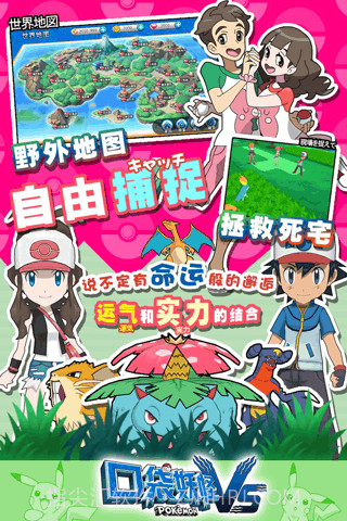 口袋妖怪VS九游截图4 口袋妖怪VS九游截图4