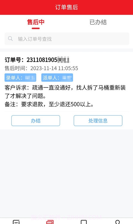 急修到家截图3 急修到家截图3