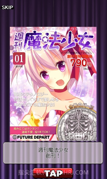 周刊魔法少女截图3 周刊魔法少女截图3