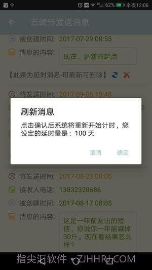 时光短信截图4 时光短信截图4