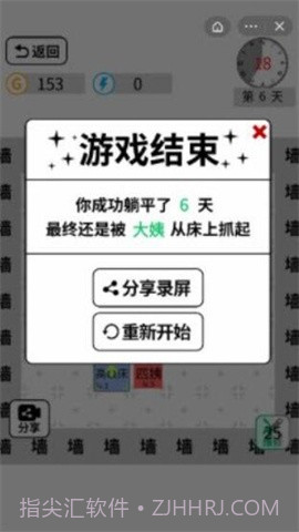 躺平文字大冒险游戏截图4 躺平文字大冒险游戏截图4
