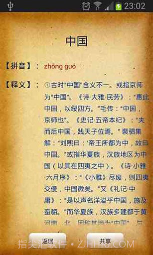 辞海截图3 辞海截图3