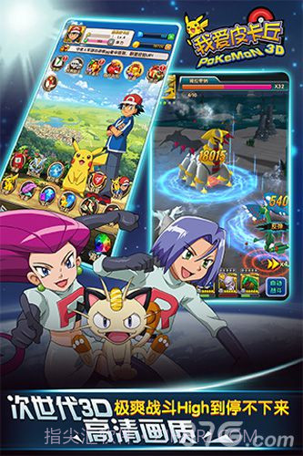 我爱皮卡丘手游截图1