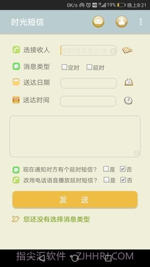 时光短信截图3 时光短信截图3