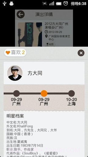 QQ看演出截图4 QQ看演出截图4