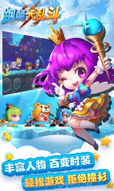 乱斗酷跑最新版截图5