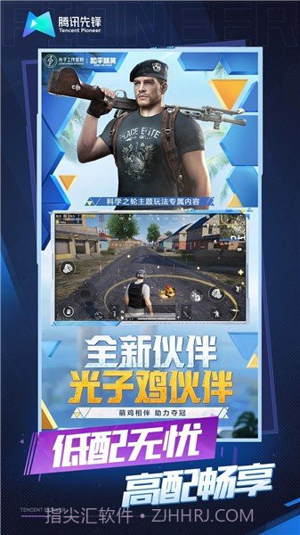 和平精英云游戏2023截图4