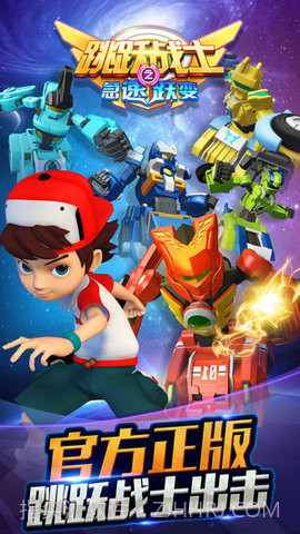 跳跃战士之急速跃变免内购截图1