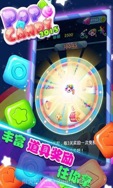消灭糖果2015截图3