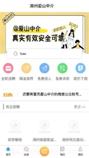 爱山中介截图1