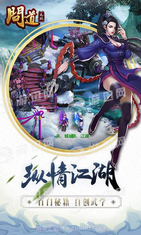 问道无双最新版截图4