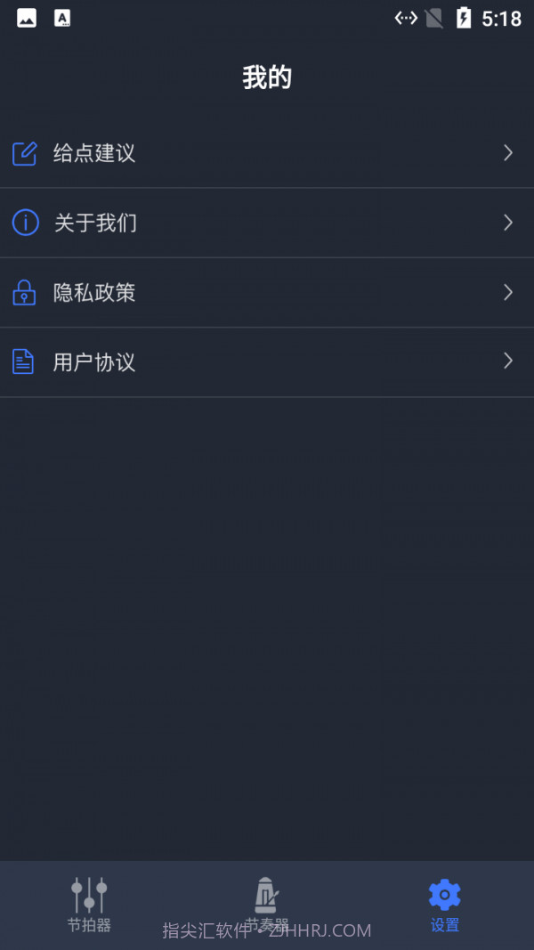 小马音乐节拍较音器截图3