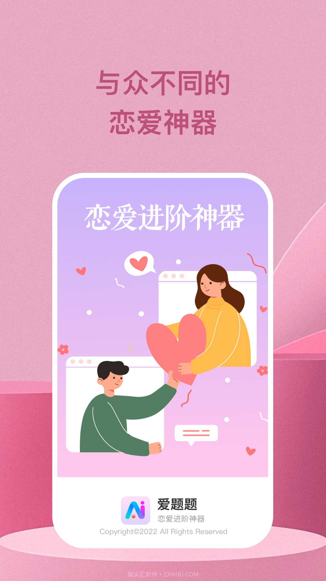 爱题题恋爱神器截图1 爱题题恋爱神器截图1