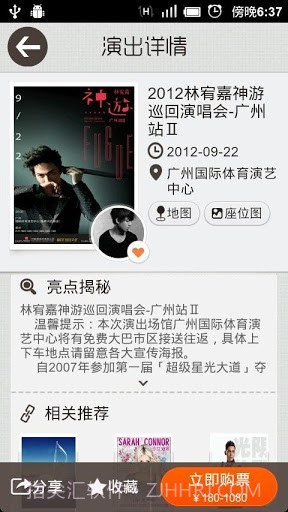 QQ看演出截图3 QQ看演出截图3