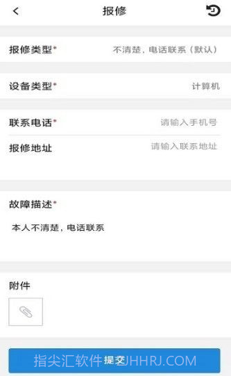 上水IT报修截图2