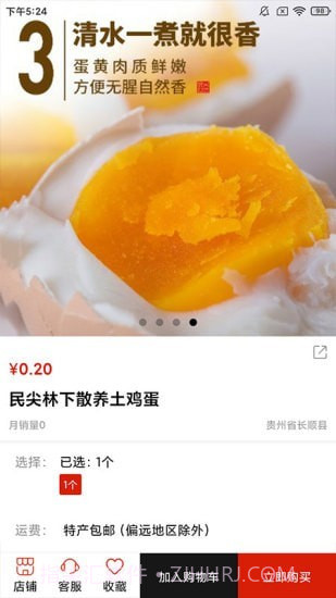 民尖好货截图3 民尖好货截图3