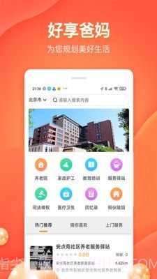 好享爸妈截图1 好享爸妈截图1