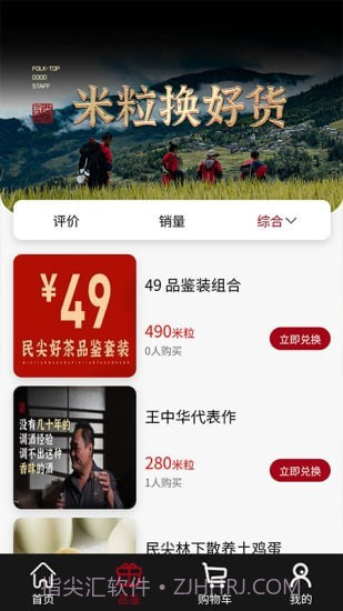 民尖好货截图2 民尖好货截图2