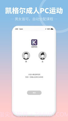 凯格尔PC运动截图2