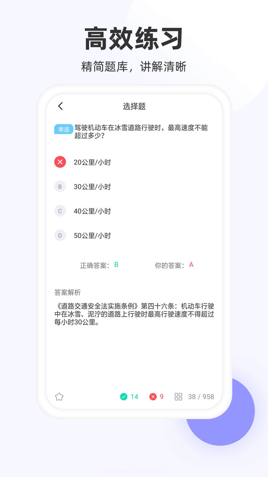 驾照模拟考截图1 驾照模拟考截图1