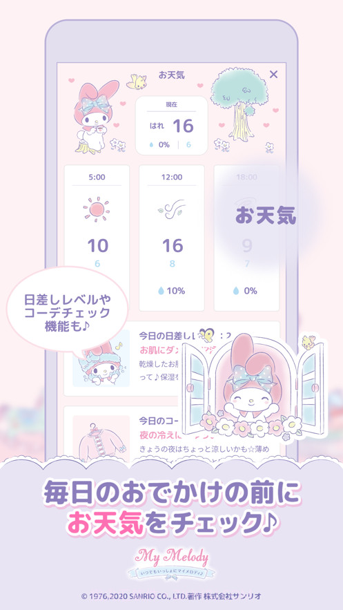 和美乐蒂一起中文版截图1 和美乐蒂一起中文版截图1