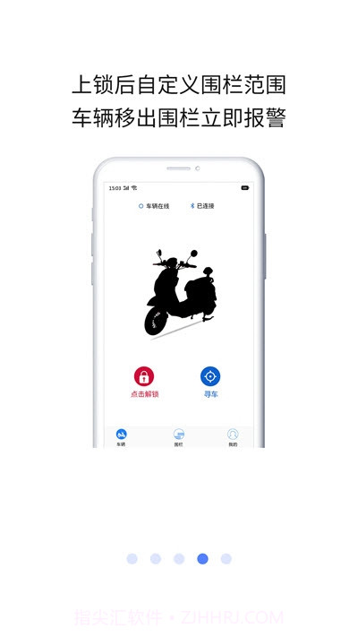 星迹图(电动车防盗)截图1 星迹图(电动车防盗)截图1