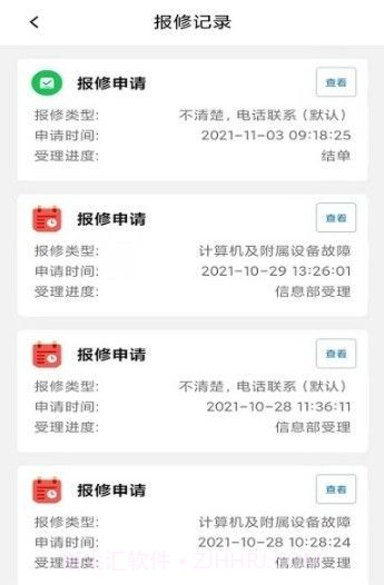 上水IT报修截图3