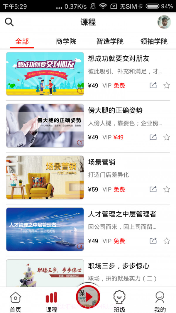 大家居教育平台截图2 大家居教育平台截图2