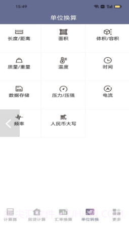 不伤脑计算器截图3